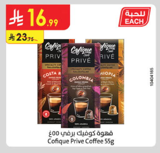 قهوة available at الدانوب in مملكة العربية السعودية, السعودية, سعودية - تبوك