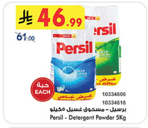 برسيل منظف available at بن داود in مملكة العربية السعودية, السعودية, سعودية - المدينة المنورة