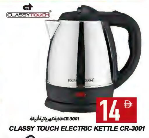 Kettle available at Rawabi Market Ajman in UAE - Sharjah / Ajman