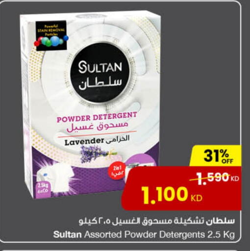Detergent available at The Sultan Center in Kuwait - Ahmadi Governorate
