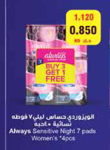 ALWAYS available at City Hypermarket in Kuwait - Ahmadi Governorate