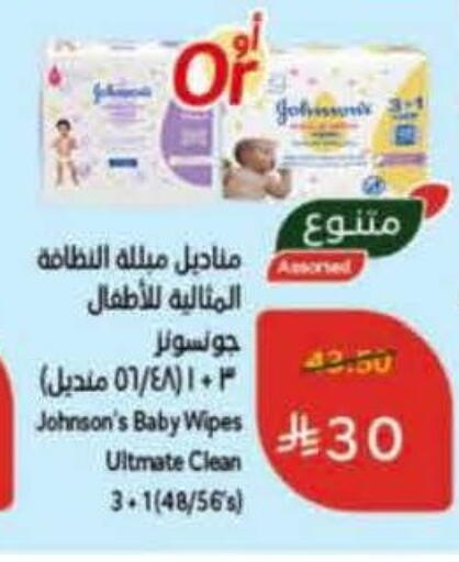 JOHNSONS available at Hyper Panda in KSA, Saudi Arabia, Saudi - Medina