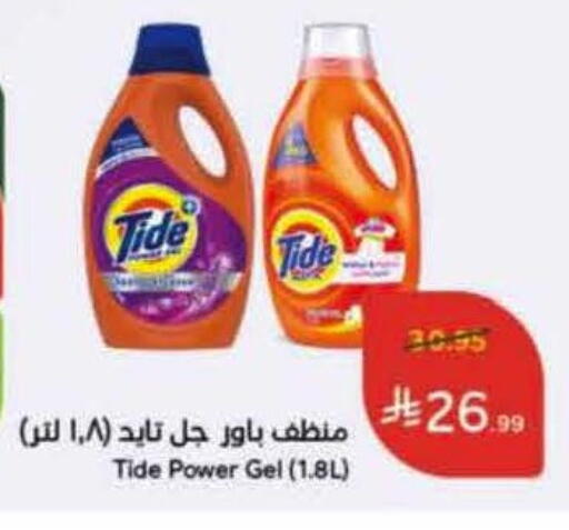 TIDE Detergent available at Hyper Panda in KSA, Saudi Arabia, Saudi - Medina