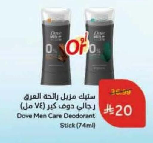 دوف available at هايبر بنده in مملكة العربية السعودية, السعودية, سعودية - بيشة