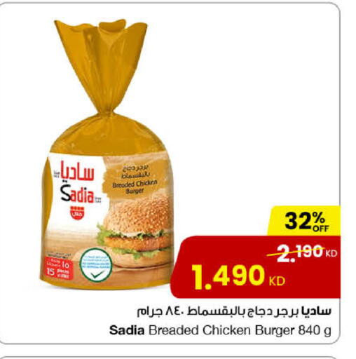 ساديا  available at مركز سلطان in الكويت - محافظة الأحمدي