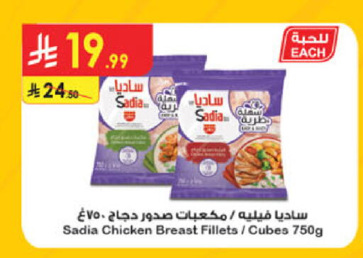 SADIA Chicken Cube available at Danube in KSA, Saudi Arabia, Saudi - Buraidah