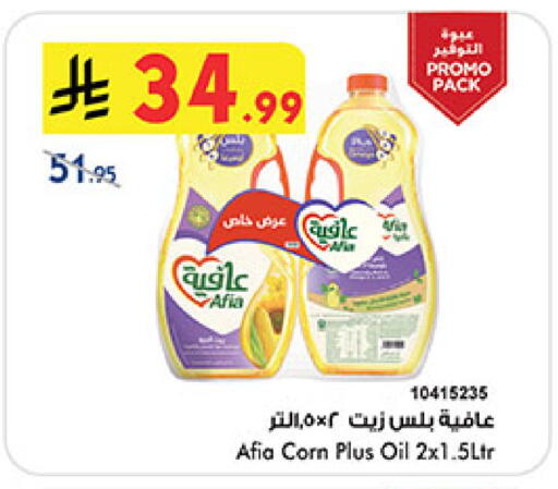 عافية  زيت الذرة available at بن داود in مملكة العربية السعودية, السعودية, سعودية - خميس مشيط