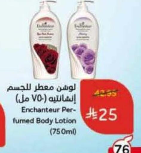 إنشانتر لوشن & كريم الجسم available at هايبر بنده in مملكة العربية السعودية, السعودية, سعودية - المجمعة