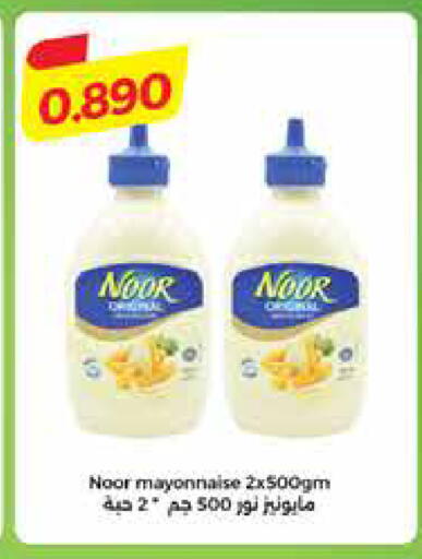 NOOR Mayonnaise available at City Hypermarket in Kuwait - Ahmadi Governorate