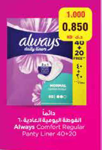 ALWAYS available at City Hypermarket in Kuwait - Ahmadi Governorate