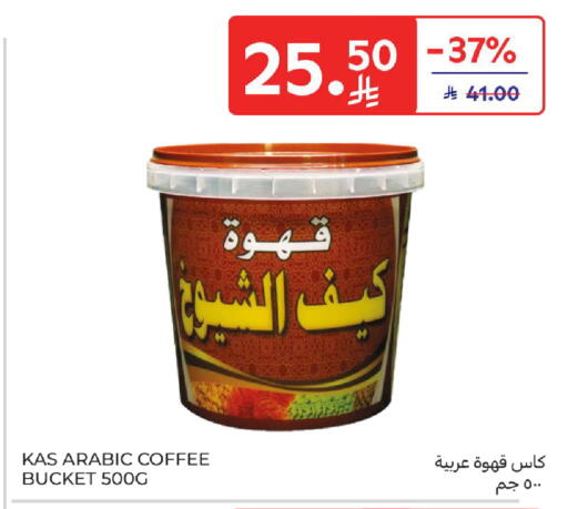 قهوة available at كارفور in مملكة العربية السعودية, السعودية, سعودية - المدينة المنورة