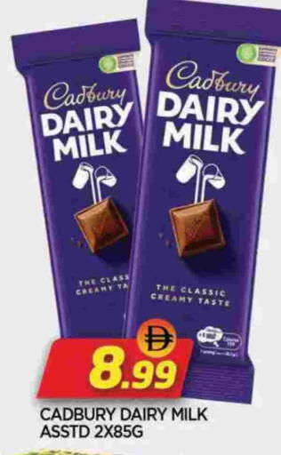 كادبوري available at المدينة in الإمارات العربية المتحدة , الامارات - الشارقة / عجمان