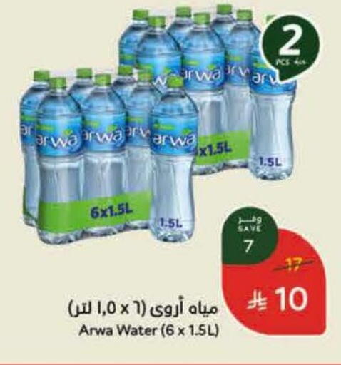 ARWA available at Hyper Panda in KSA, Saudi Arabia, Saudi - Medina