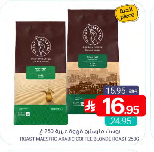 Coffee available at Muntazah Markets in KSA, Saudi Arabia, Saudi - Qatif