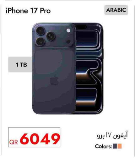 أبل available at آي كونكت in قطر - أم صلال