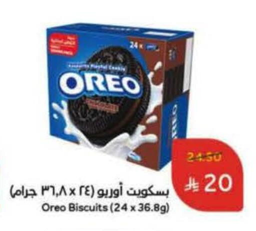 أوريو available at هايبر بنده in مملكة العربية السعودية, السعودية, سعودية - الرس