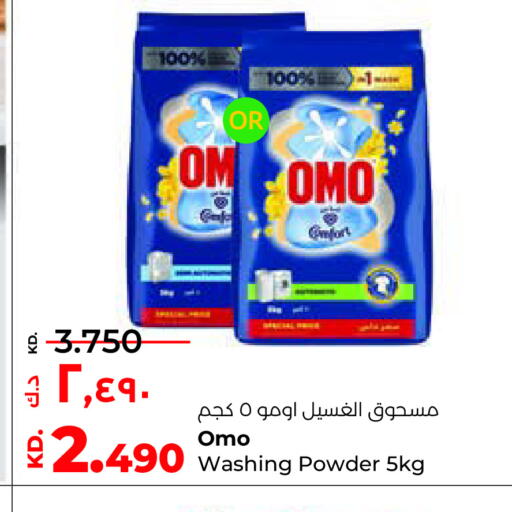 OMO Detergent available at Lulu Hypermarket  in Kuwait - Ahmadi Governorate