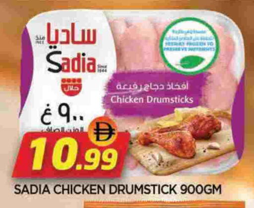 ساديا  أفخاذ دجاج available at المدينة in الإمارات العربية المتحدة , الامارات - الشارقة / عجمان