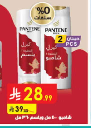 PANTENE Shampoo / Conditioner available at Danube in KSA, Saudi Arabia, Saudi - Al Khobar
