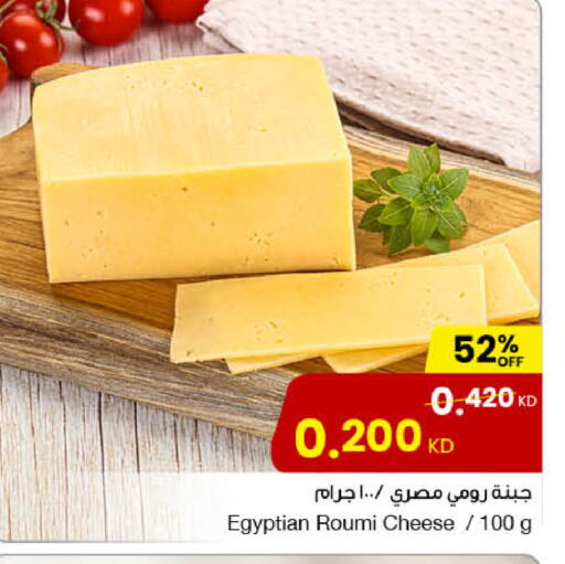 جبنة رومي available at مركز سلطان in الكويت - مدينة الكويت