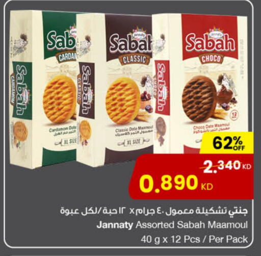 Date Cardamom available at The Sultan Center in Kuwait - Ahmadi Governorate