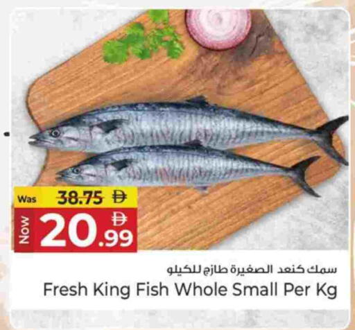 سمك ملكي available at كنز هايبرماركت in الإمارات العربية المتحدة , الامارات - الشارقة / عجمان