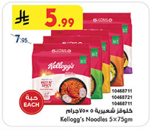 كيلوغز نودلز available at بن داود in مملكة العربية السعودية, السعودية, سعودية - المدينة المنورة
