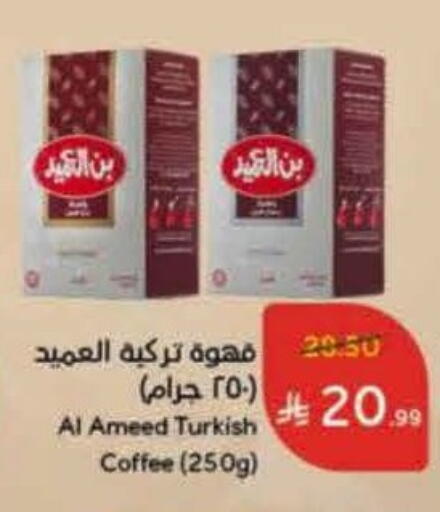 Coffee available at Hyper Panda in KSA, Saudi Arabia, Saudi - Jubail