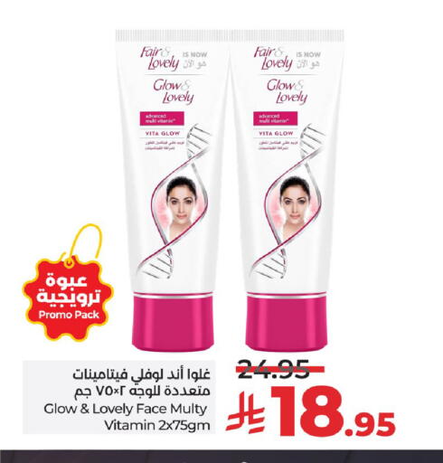 FAIR & LOVELY Face Cream available at LULU Hypermarket in KSA, Saudi Arabia, Saudi - Al-Kharj