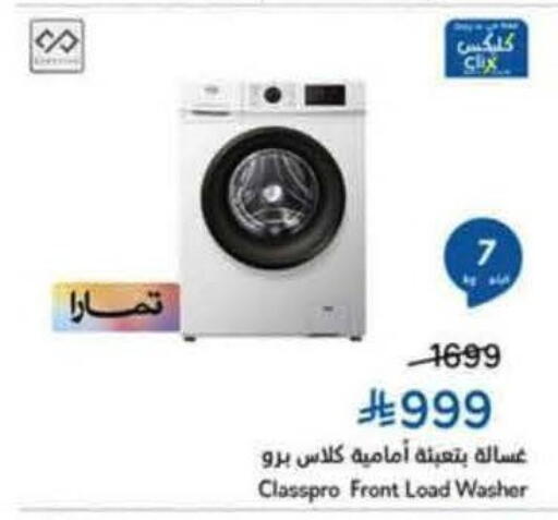 Washing Machine available at Hyper Panda in KSA, Saudi Arabia, Saudi - Buraidah