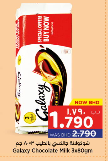 جالكسي available at نستو in البحرين