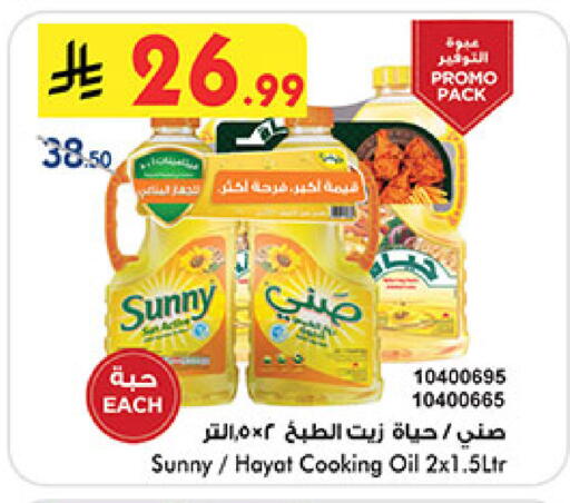 Cooking Oil available at Bin Dawood in KSA, Saudi Arabia, Saudi - Mecca