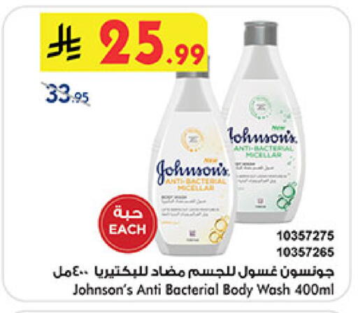 JOHNSONS available at Bin Dawood in KSA, Saudi Arabia, Saudi - Ta'if