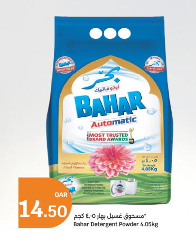 بهار منظف available at سيتي هايبرماركت in قطر - الدوحة