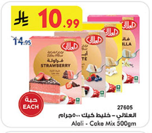 AL ALALI Cake Mix available at Bin Dawood in KSA, Saudi Arabia, Saudi - Medina