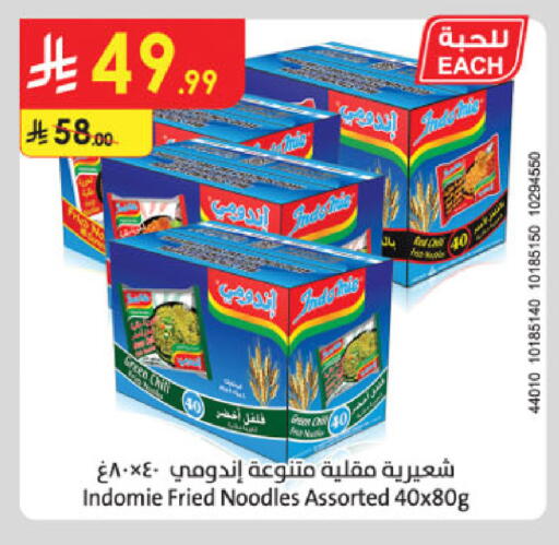 إندومي  نودلز available at الدانوب in مملكة العربية السعودية, السعودية, سعودية - تبوك