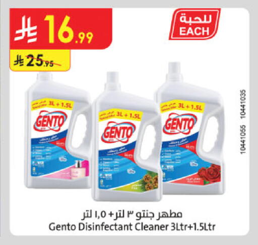 جنتو مطهر available at الدانوب in مملكة العربية السعودية, السعودية, سعودية - بريدة