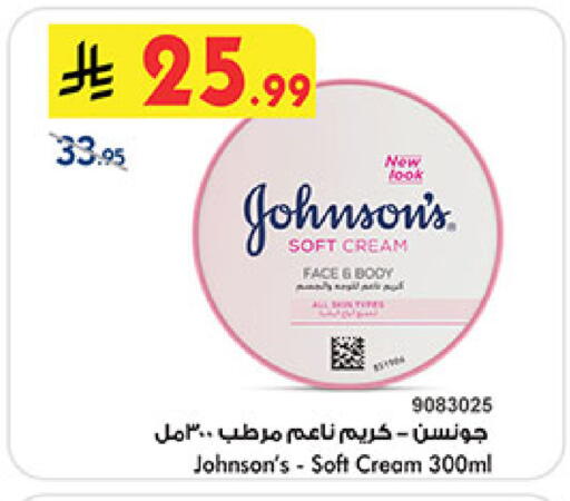 JOHNSONS available at Bin Dawood in KSA, Saudi Arabia, Saudi - Jeddah