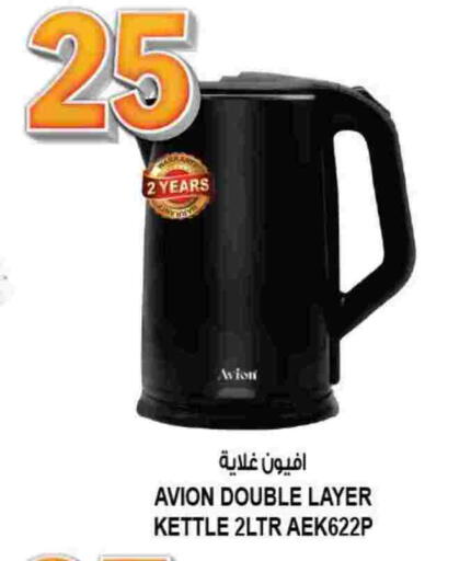 غلاية available at هاشم هايبرماركت in الإمارات العربية المتحدة , الامارات - الشارقة / عجمان