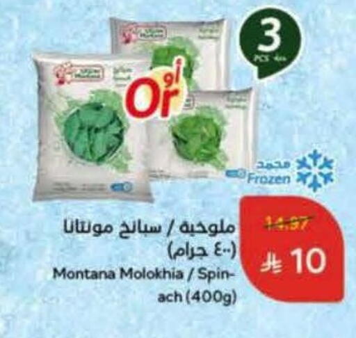 available at هايبر بنده in مملكة العربية السعودية, السعودية, سعودية - بيشة