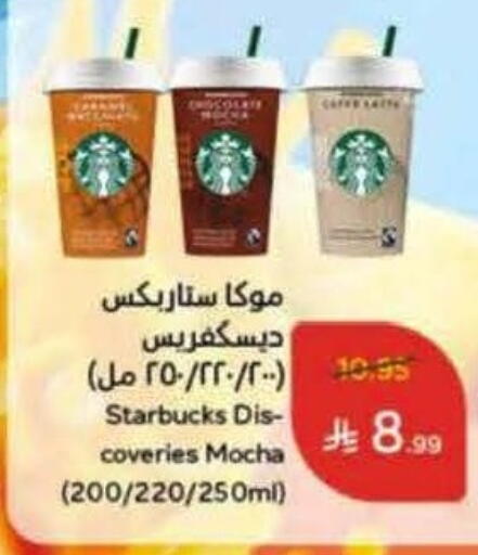 ستاربكس available at هايبر بنده in مملكة العربية السعودية, السعودية, سعودية - المدينة المنورة