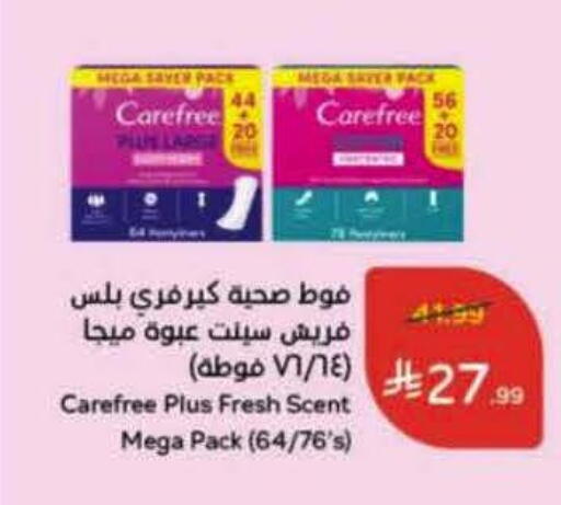 Carefree available at Hyper Panda in KSA, Saudi Arabia, Saudi - Medina