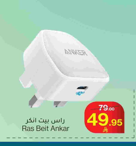 Anker available at Mira Mart Mall in KSA, Saudi Arabia, Saudi - Jeddah