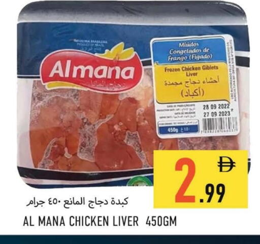 كبد دجاج available at  روابي ماركت عجمان in الإمارات العربية المتحدة , الامارات - الشارقة / عجمان