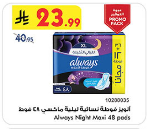 ALWAYS available at Bin Dawood in KSA, Saudi Arabia, Saudi - Medina