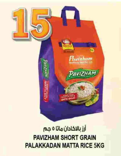 أرز ماتا available at هاشم هايبرماركت in الإمارات العربية المتحدة , الامارات - الشارقة / عجمان