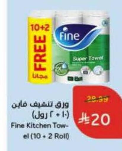 فاين available at هايبر بنده in مملكة العربية السعودية, السعودية, سعودية - بيشة