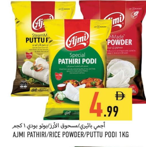 AJMI Rice Powder available at Rawabi Market Ajman in UAE - Sharjah / Ajman