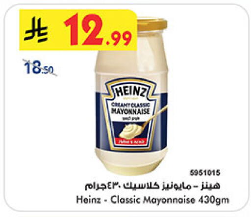 HEINZ Mayonnaise available at Bin Dawood in KSA, Saudi Arabia, Saudi - Jeddah