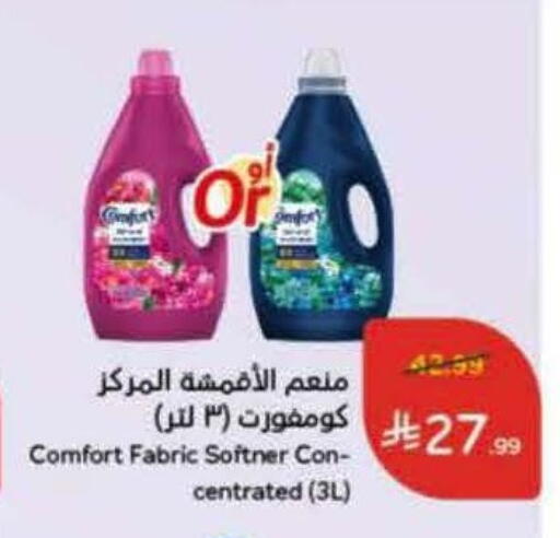 COMFORT Softener available at Hyper Panda in KSA, Saudi Arabia, Saudi - Medina